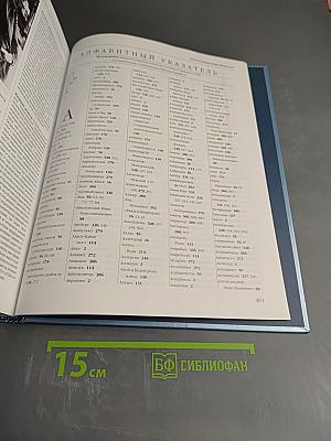 Иллюстрированный энциклопедический словарь