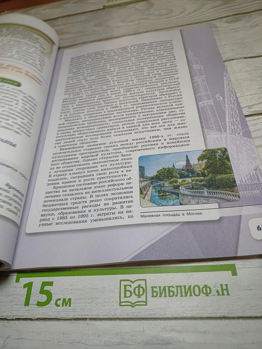 История России. 10 класс. Часть 3