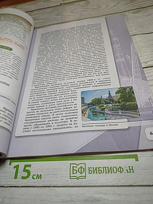 История России. 10 класс. Часть 3