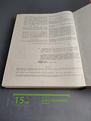 Географический энциклопедический словарь