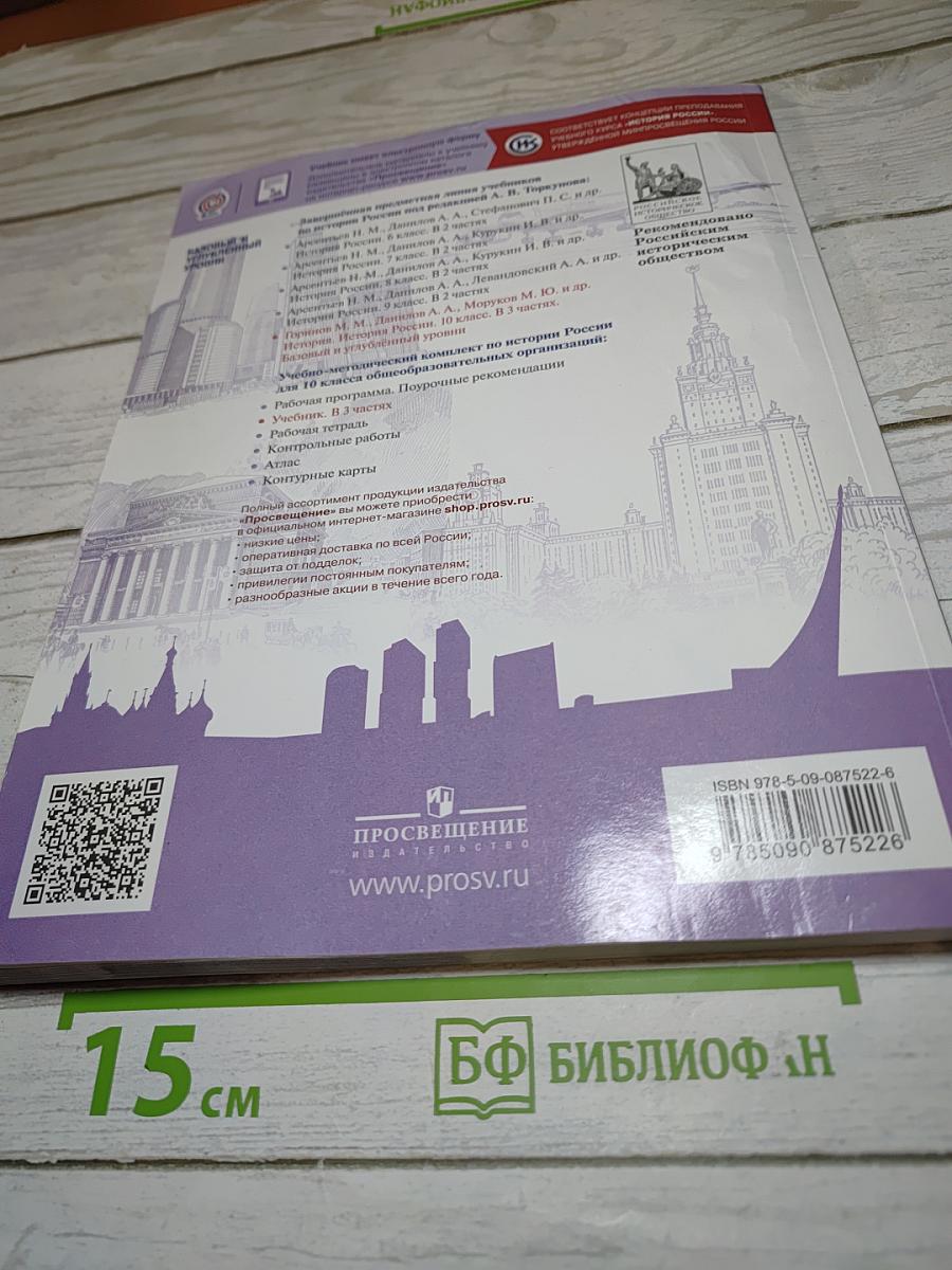 История России. 10 класс. Часть 3