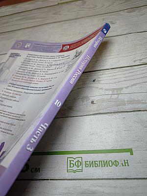 История России. 10 класс. Часть 3