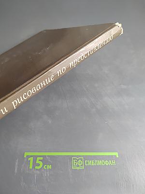 Натура и рисование по представлению