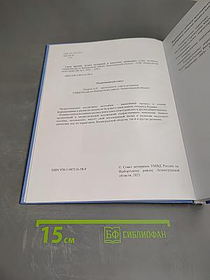 Связь времён. «Совет ветеранов и кадетское движение»