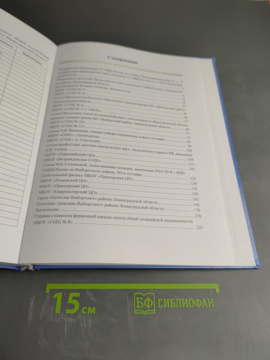 Связь времён. «Совет ветеранов и кадетское движение»