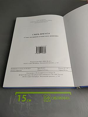 Связь времён. «Совет ветеранов и кадетское движение»