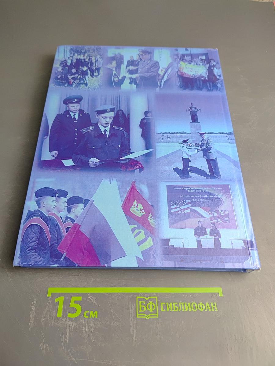 Связь времён. «Совет ветеранов и кадетское движение»