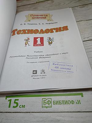 Технология. 1 класс