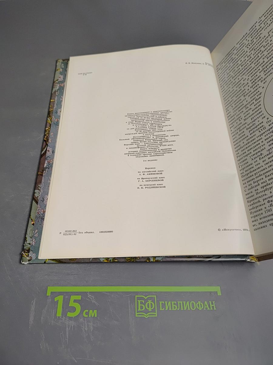 Город Ломоносов: Дворцово-парковые ансамбли XVIII века