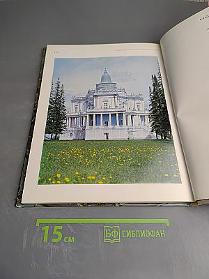 Город Ломоносов: Дворцово-парковые ансамбли XVIII века