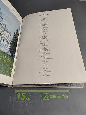 Город Ломоносов: Дворцово-парковые ансамбли XVIII века