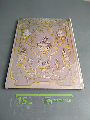 Город Ломоносов: Дворцово-парковые ансамбли XVIII века