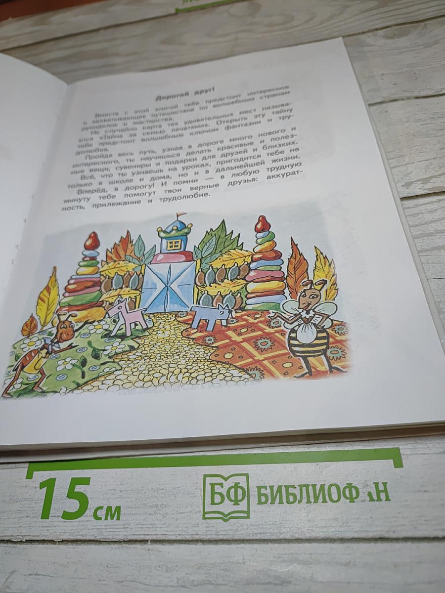Технология. 1 класс