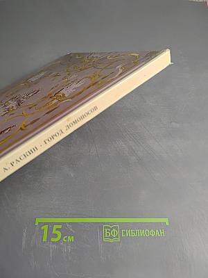 Город Ломоносов: Дворцово-парковые ансамбли XVIII века