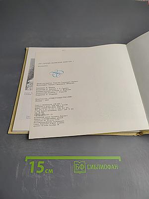 По гордым волжским берегам... Пушкинские места Калининской области