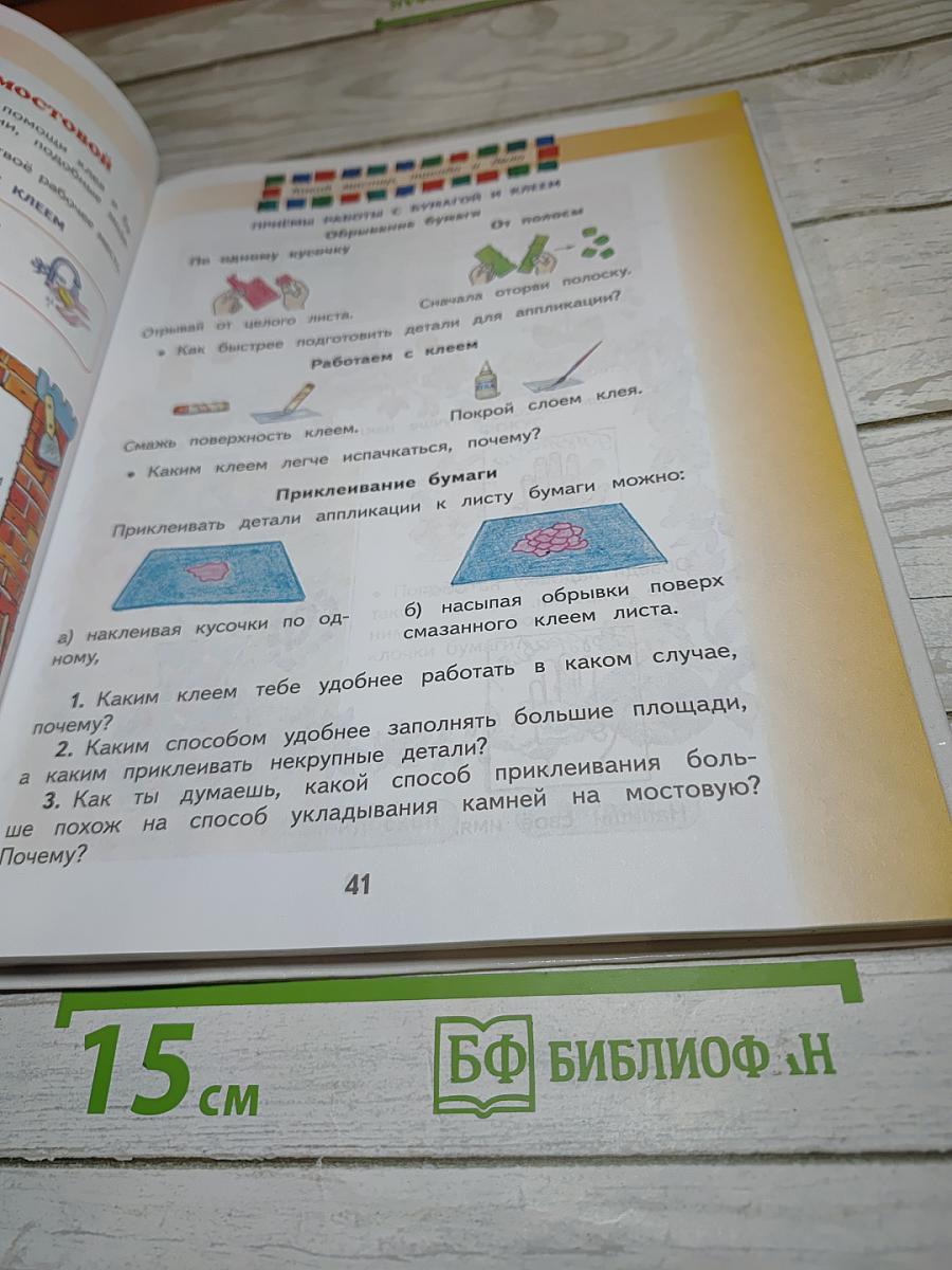 Технология. 1 класс