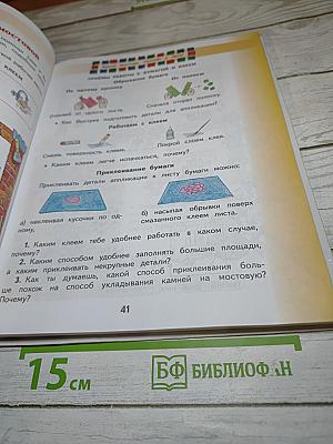 Технология. 1 класс