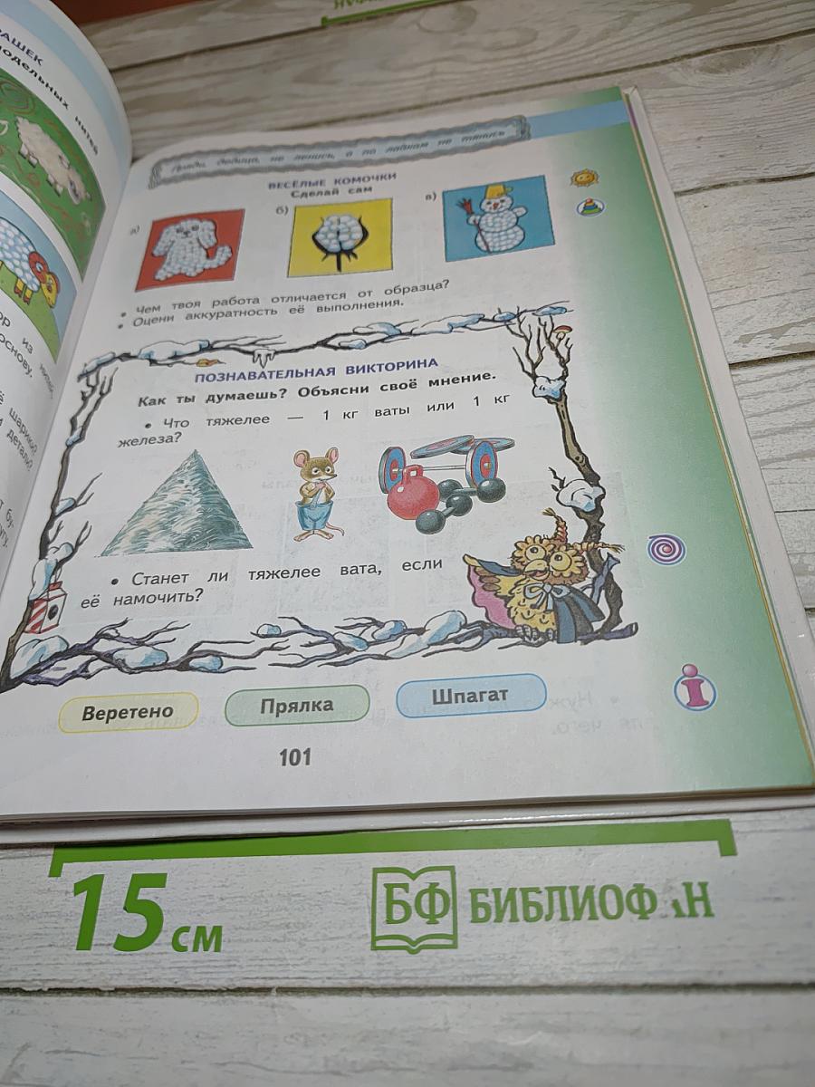 Технология. 1 класс