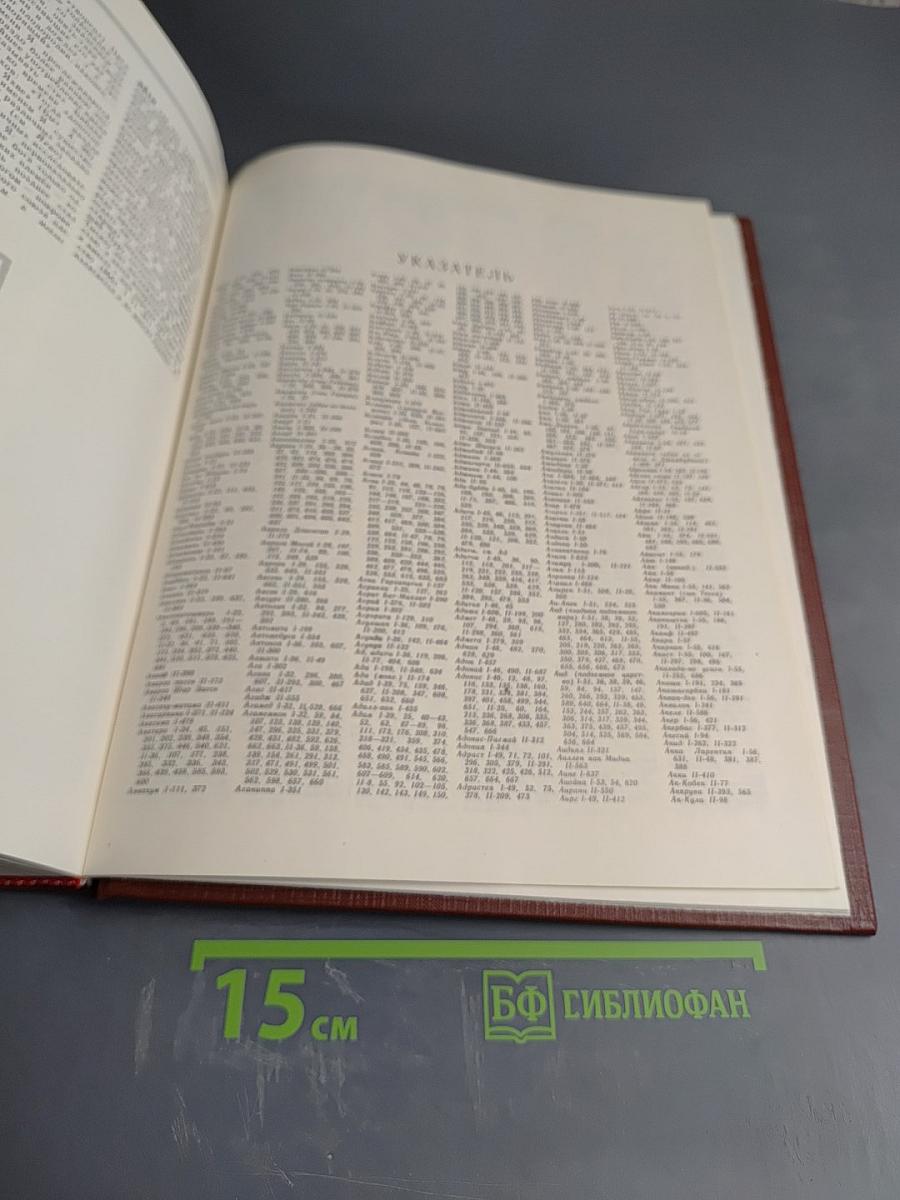 Мифы народов мира. Энциклопедия. Том второй К-Я