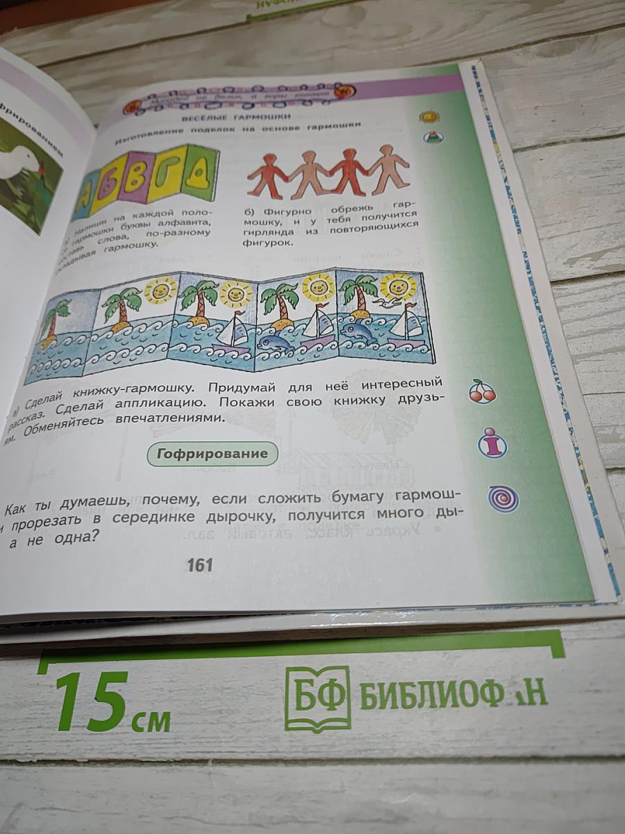 Технология. 1 класс