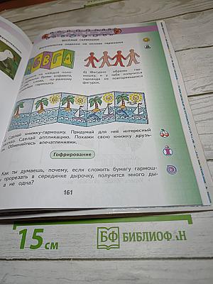 Технология. 1 класс