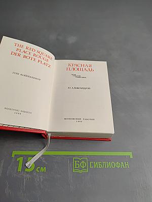 Красная площадь