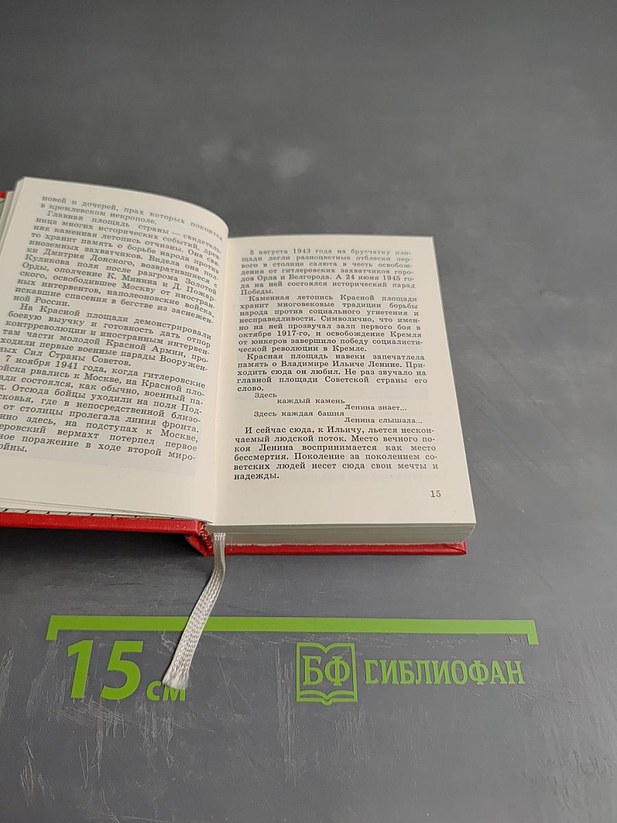 Красная площадь