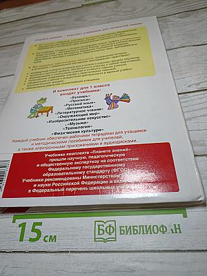 Технология. 1 класс