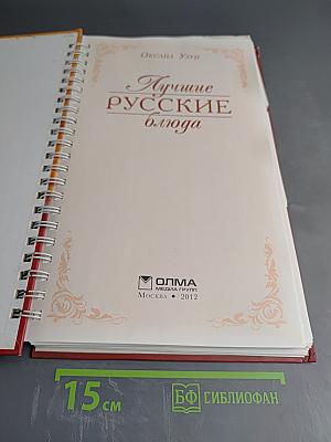 Лучшие русские блюда