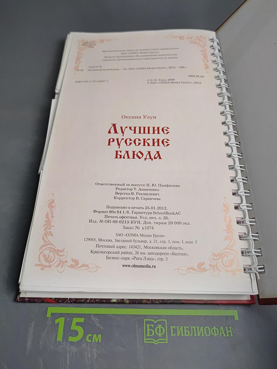 Лучшие русские блюда