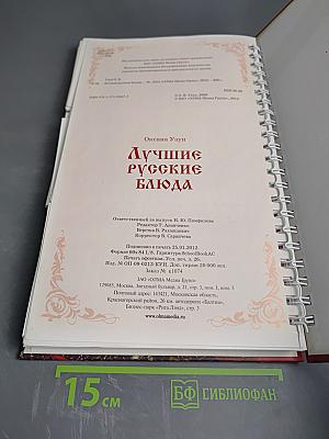 Лучшие русские блюда