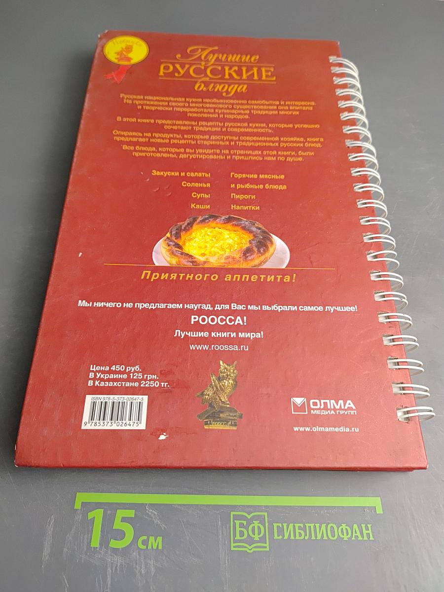 Лучшие русские блюда