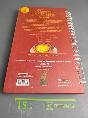 Лучшие русские блюда