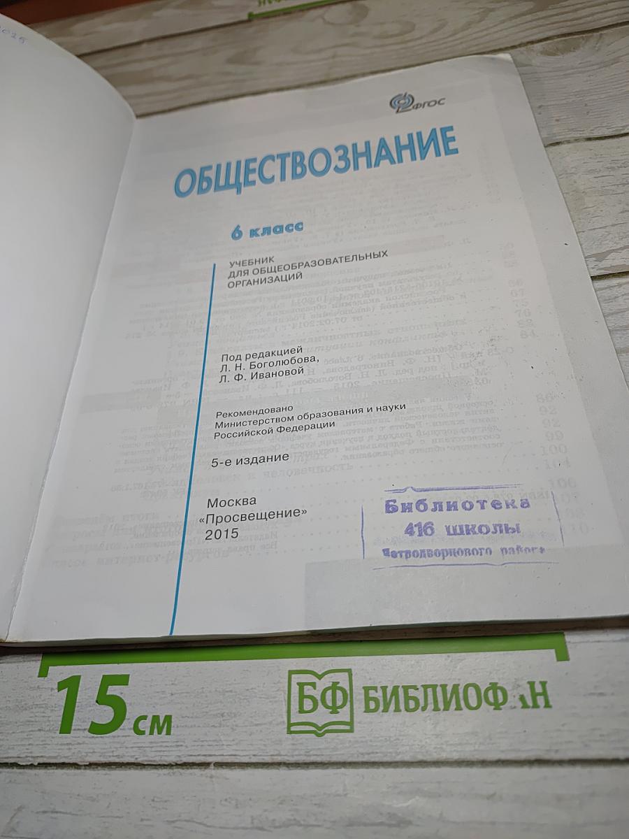 Обществознание 6 класс