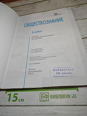 Обществознание 6 класс