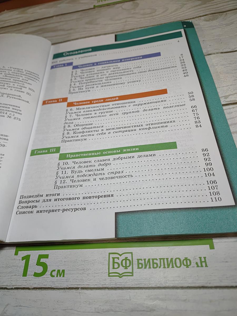 Обществознание 6 класс