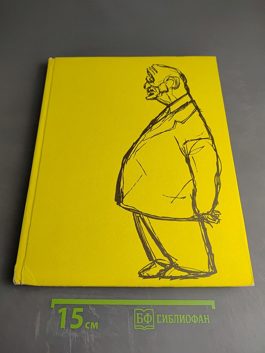 Сатира и дружеские шаржи