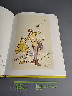 Сатира и дружеские шаржи