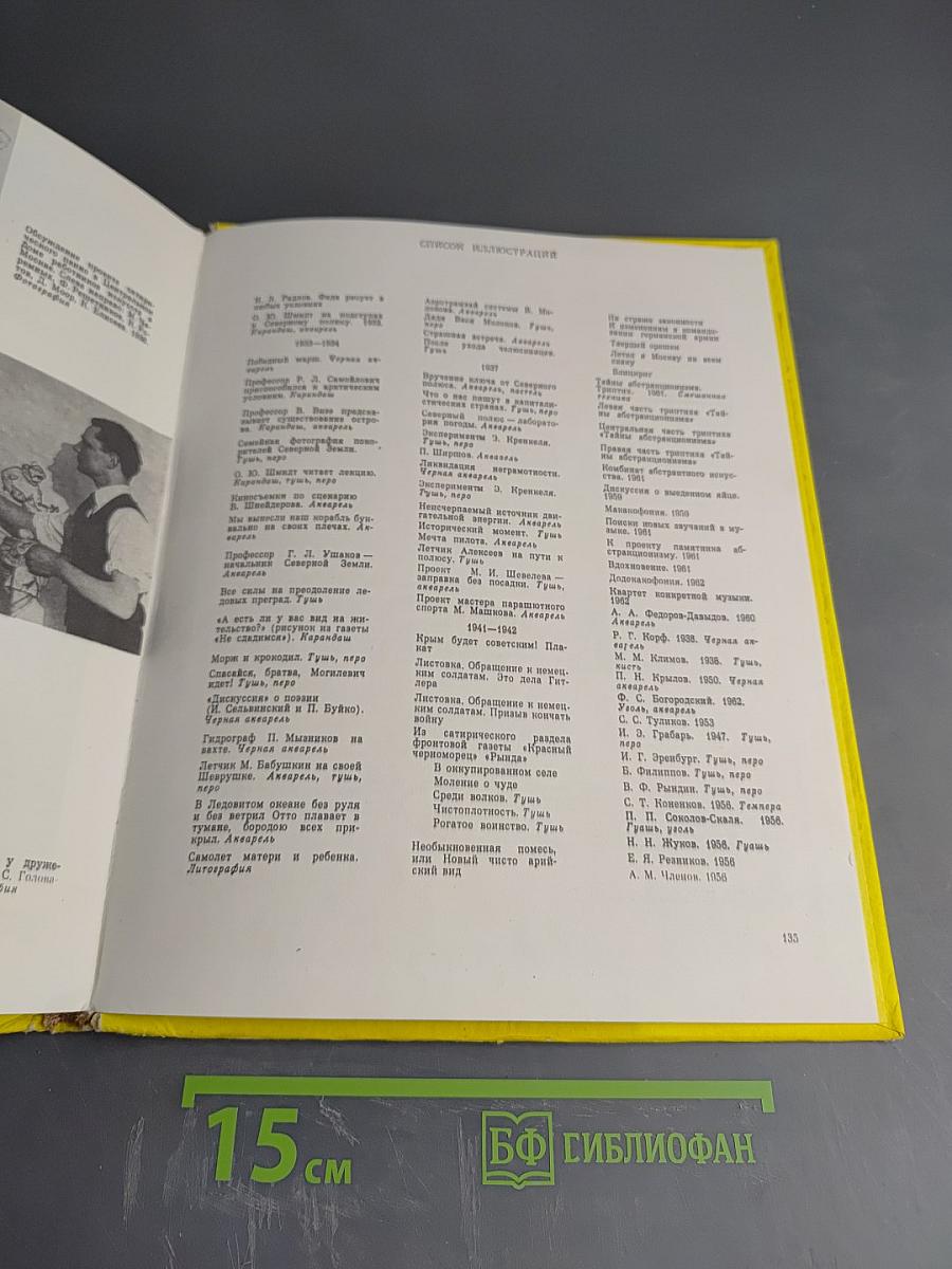 Сатира и дружеские шаржи