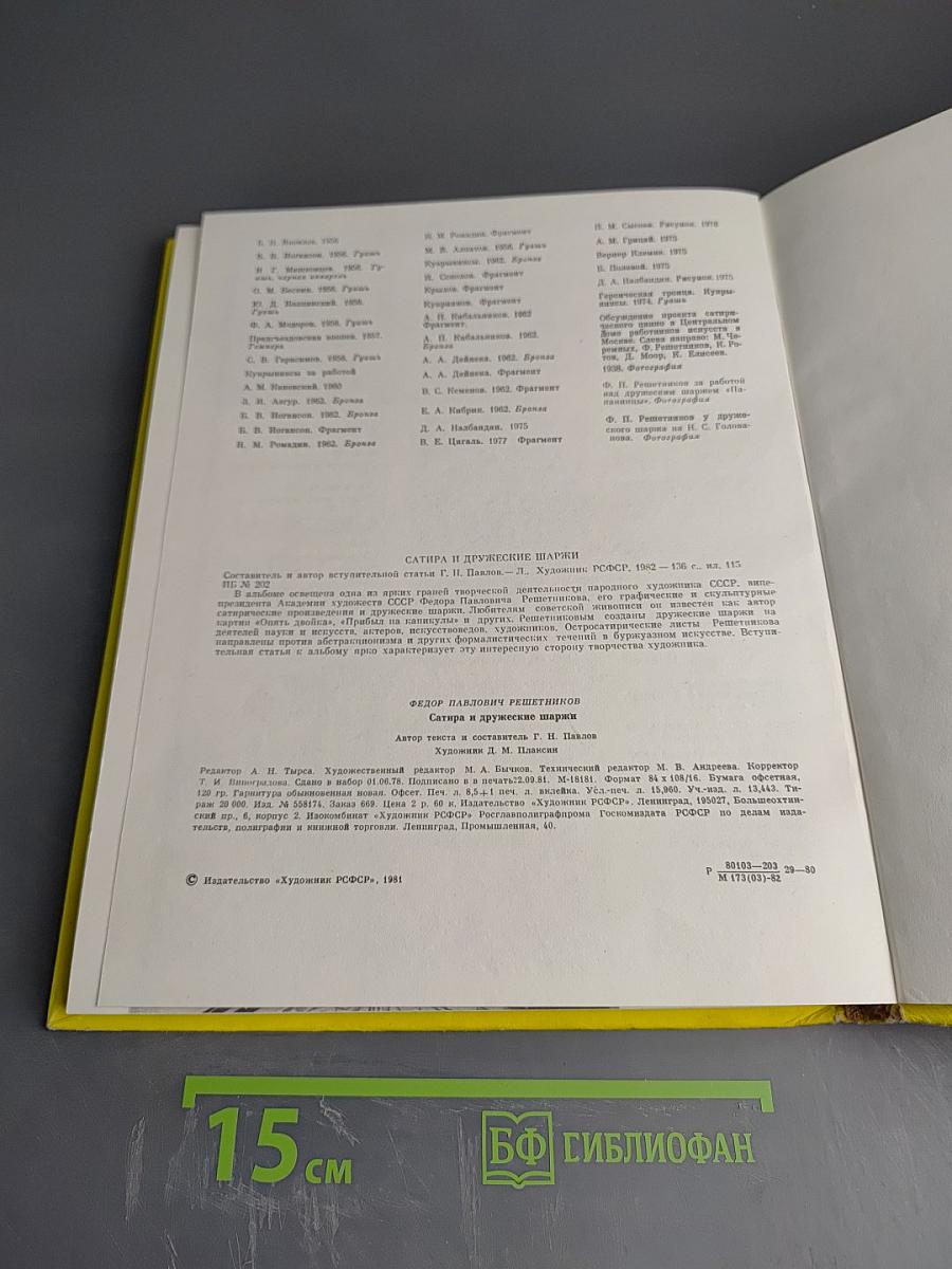 Сатира и дружеские шаржи