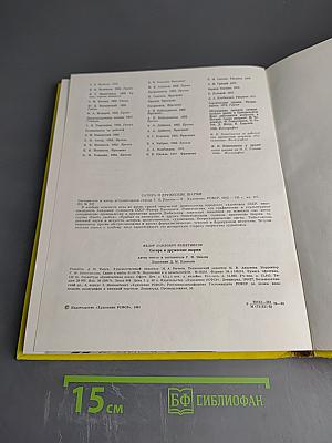 Сатира и дружеские шаржи