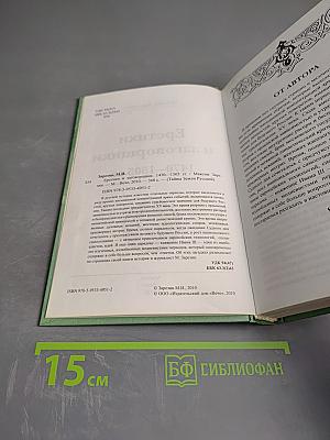 Еретики и заговорщики 1470–1505 гг.