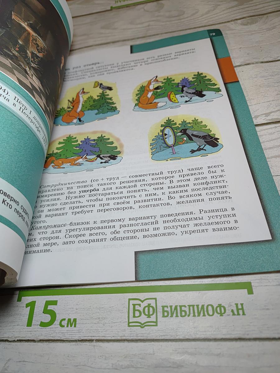 Обществознание 6 класс