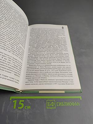 Еретики и заговорщики 1470–1505 гг.