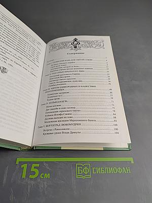 Еретики и заговорщики 1470–1505 гг.