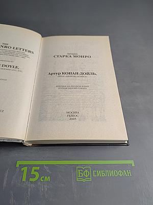 Загадка Старка Монро