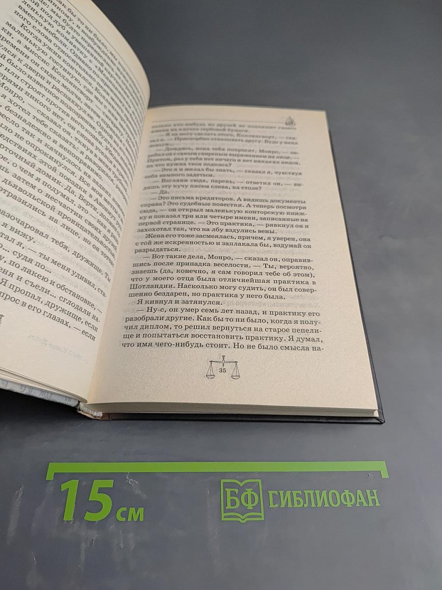 Загадка Старка Монро