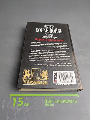 Загадка Старка Монро