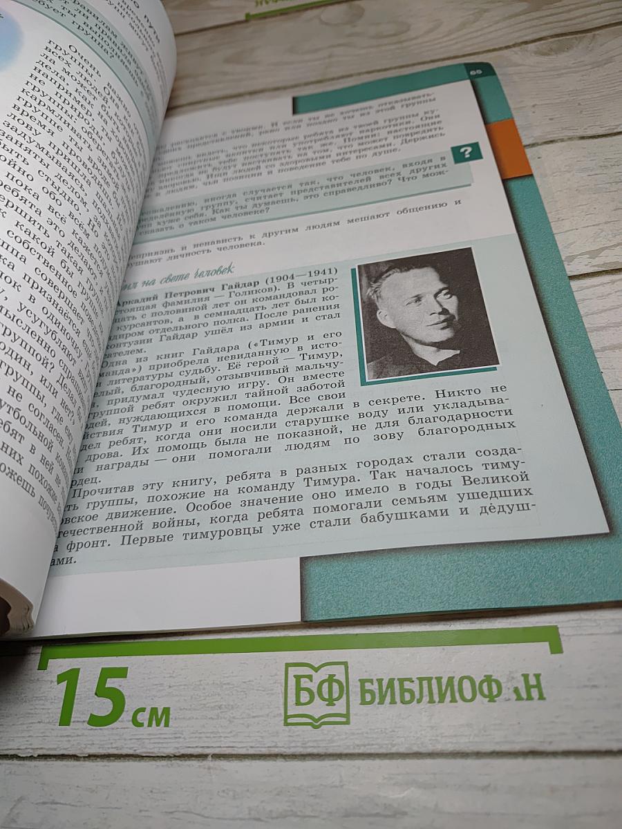 Обществознание 6 класс