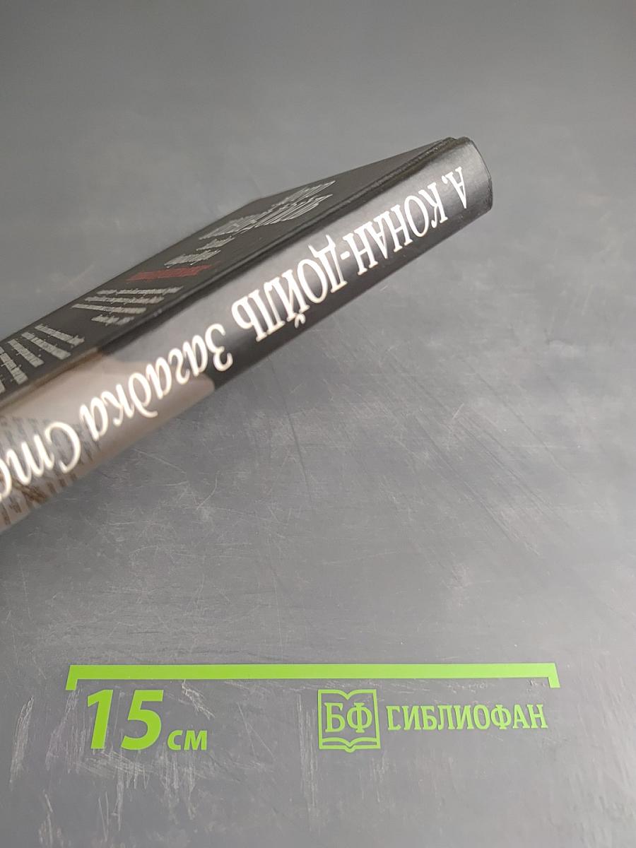 Загадка Старка Монро